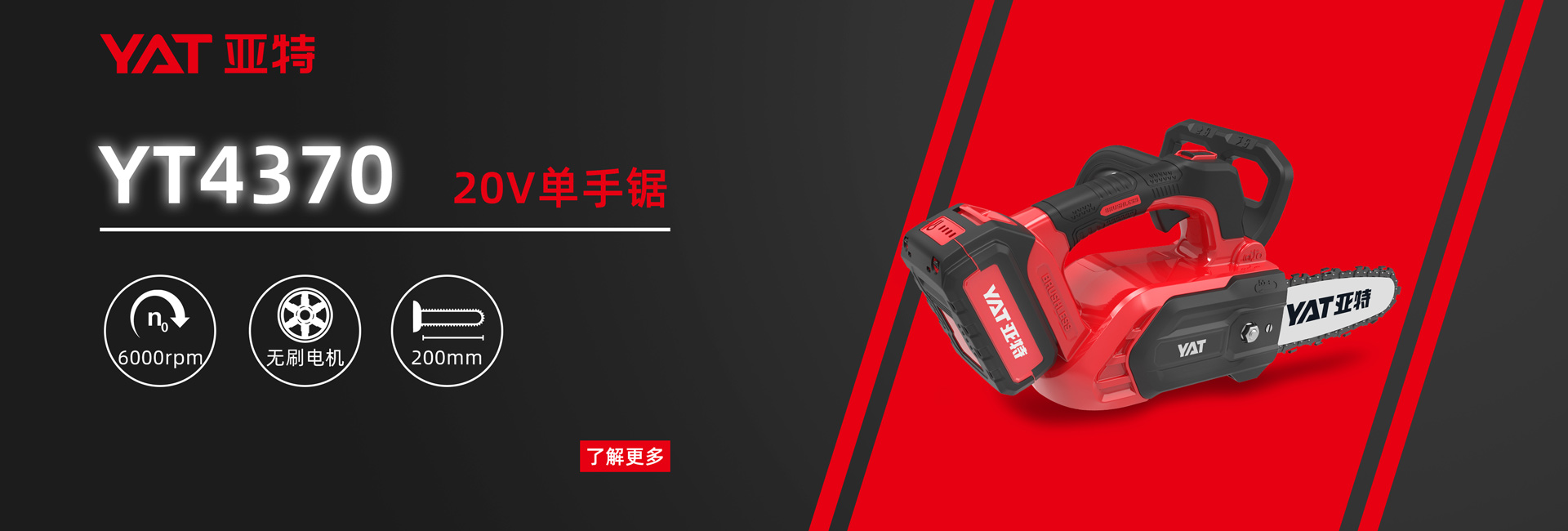yt4370-20v单手锯 yt4370-20v单手锯